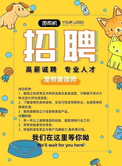 清新宠物美容师海报