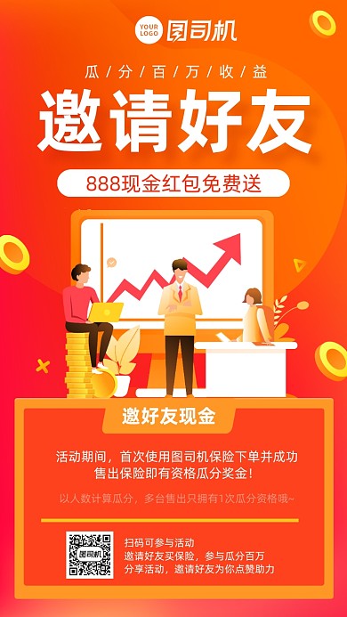 邀请函卡通风手机海报