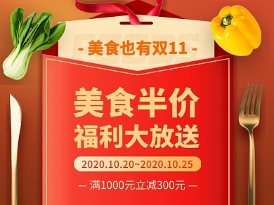 双十一餐饮美食美团外卖主图