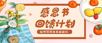 感恩节回馈计划粉色卡通公众号首图