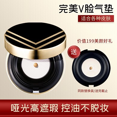 化妆品气垫促销赠送彩妆主图