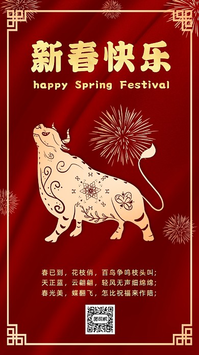 贺卡新春祝福手机海报