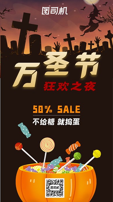 万圣节气氛营销手机海报