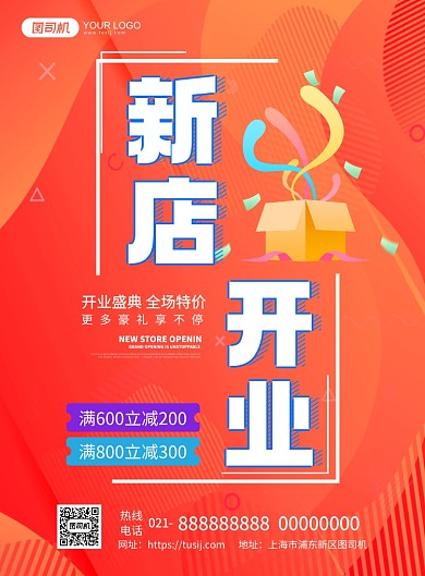 新店开业橙色简约促销印刷海报