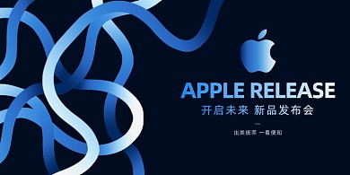 苹果手机新品发布会蓝色渐变简约展板