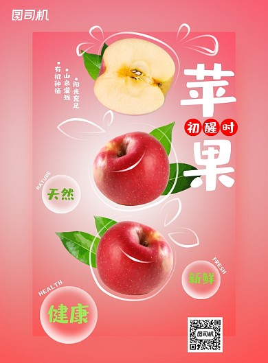 水果红色清新简约美食苹果宣传促销海报