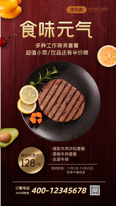 餐饮美食午餐牛肉套餐限时手机海报