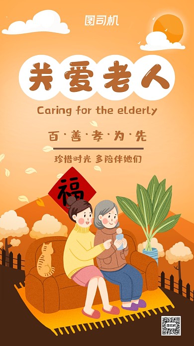 关爱老人手绘风公益传手机海报