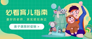 亲子课促销插画公众号首图