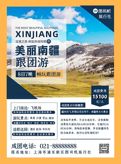 旅游出行简约时尚几何新疆旅行印刷海报