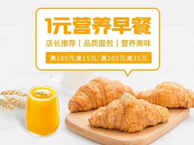 美食快餐早餐美团外卖面包主图