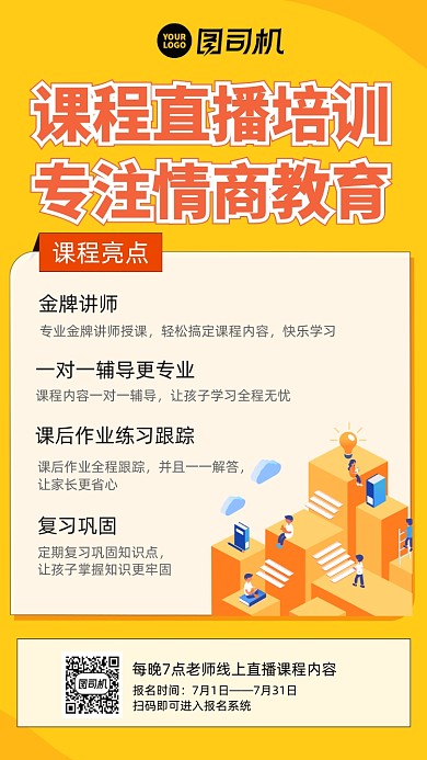 课程教育直播邀请函卡通风手机海报