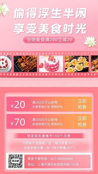美食促销宣传手机海报
