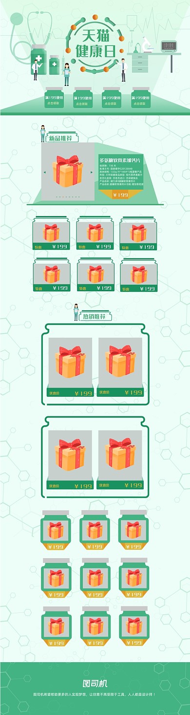 天猫健康日绿色系扁平化淘宝首页
