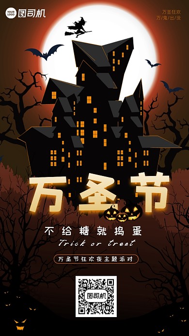 万圣节创意手机海报