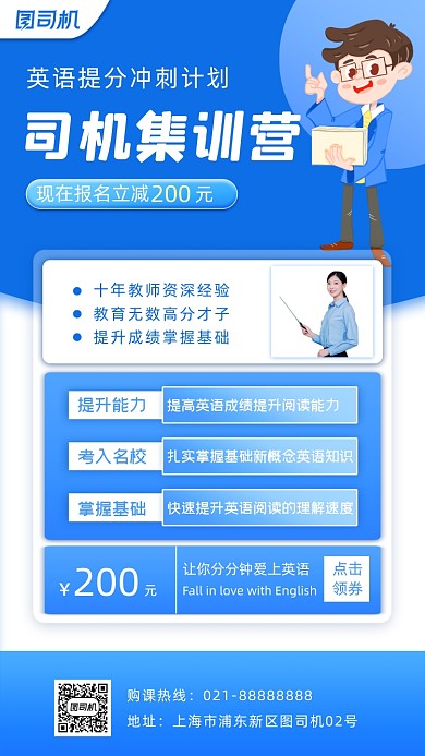 英语培训宣传手机海报