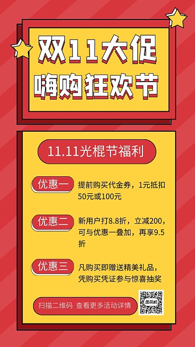 双十一狂欢嗨购福利文章配图