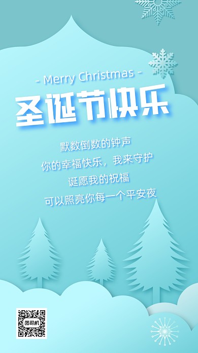圣诞节贺卡祝福蓝色剪纸风手机海报