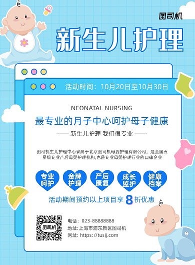 新生儿护理蓝色卡通宣传海报