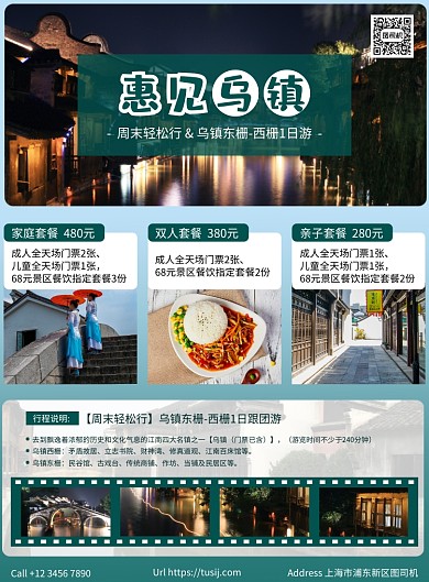 旅游优惠套餐促销印刷海报