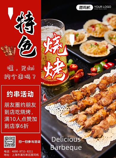 特色烧烤肉串实景促销印刷海报