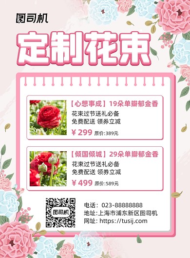定制花束优惠活动粉色简约宣传海报