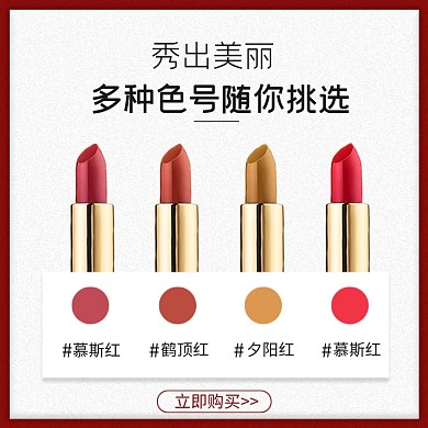 美妆口红多色可选色号搭配化妆品主图