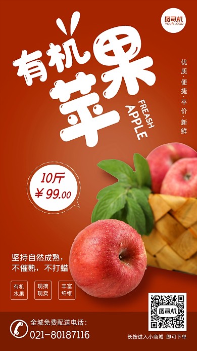 有机苹果水果生鲜简约优惠促销手机海报