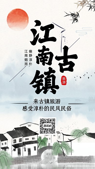 手绘卡通江南古镇旅游文章配图
