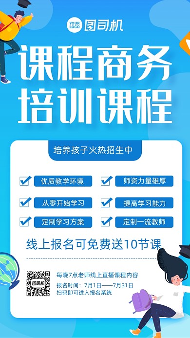 培训班课程邀请函时尚风海报