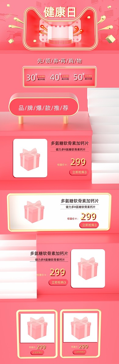天猫健康日C4D红白医疗保健首页