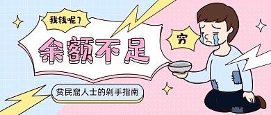 贫民窟人士的剁手指南公众号首图