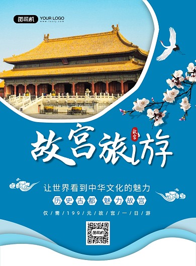 故宫旅游创意简约宣传印刷海报