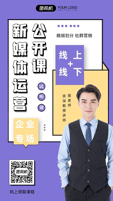 新媒体课程人物时尚简约创意手机海报