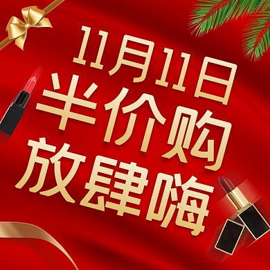 双11促销化妆品口红彩妆电商主图