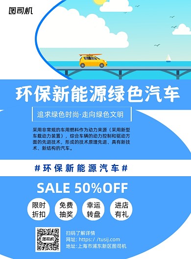 环保新能源汽车蓝色卡通宣传海报