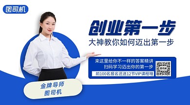 创业知道课程宣传简约扁平横版手机海报