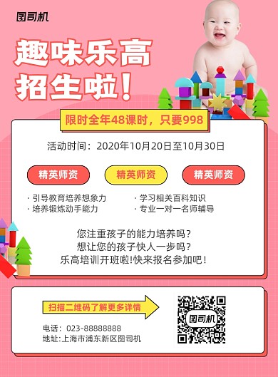趣味乐高培训招生粉色简约宣传海报