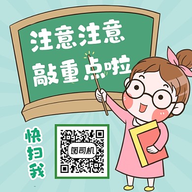 敲重点扫码关注简约插画方形二维码