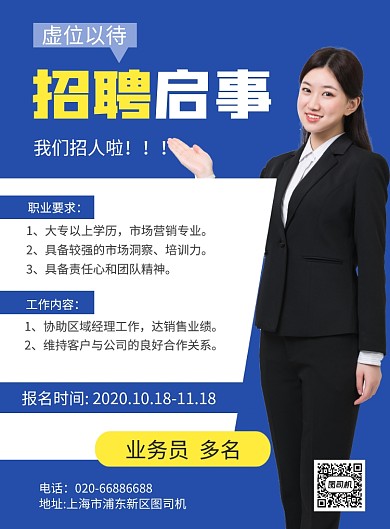 招聘启事求职业蓝色印刷海报