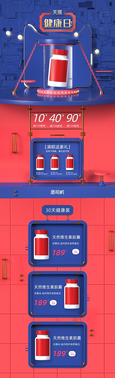 健康日C4D机械蓝色红色医药保健首页