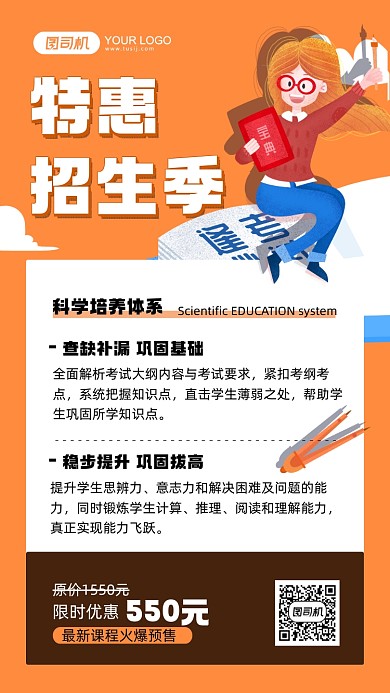 特惠招生季黄色插画手机海报