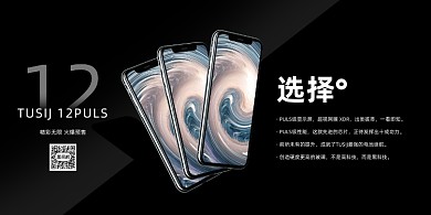 手机新品预售黑色简约大气展板