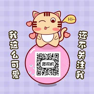 引导扫码关注可爱插画方形二维码