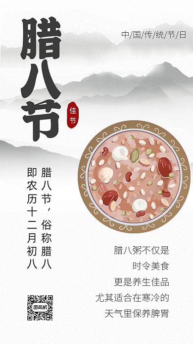 腊八节中国风文章配图