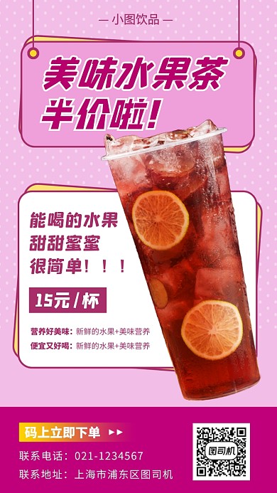 饮品上新时尚简约手机海报