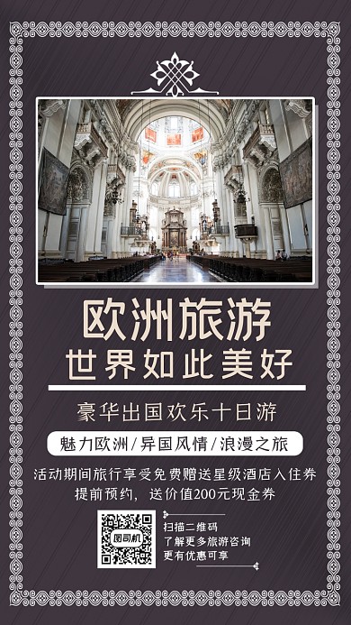 欧洲游创意大气时尚宣传手机海报