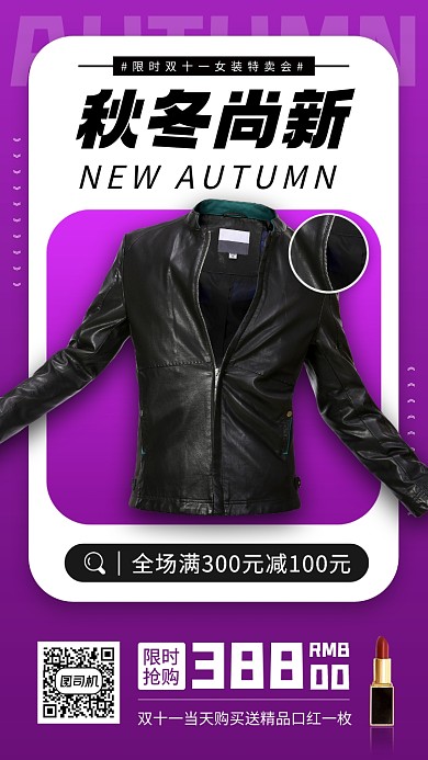 秋冬新品时尚简约手机海报