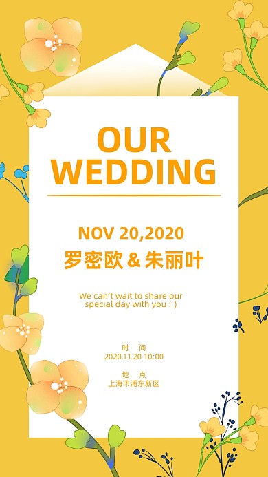 婚礼邀请函清新花卉手机海报