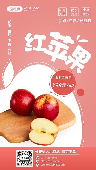 红苹果水果生鲜限时优惠简约手机海报